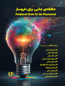 عکس حافظه ی جانبی برای داروساز