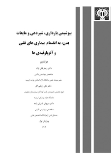 عکس بیوشیمی بارداری، شیردهی و مایعات بدن، به انضمام بیماری های قلبی و آنوپلوئیدی ها