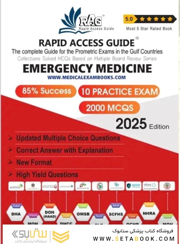 Emergency Medicine MCQ Book | Prometric Exam Questions – 2025