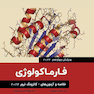 خلاصه و آزمون های فارماکولوژی کاتزونگ ترور 2024 (ویرایش چهاردهم)
