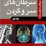 سرطان های سر و گردن جلد اول