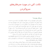 سرطان های سر و گردن جلد اول