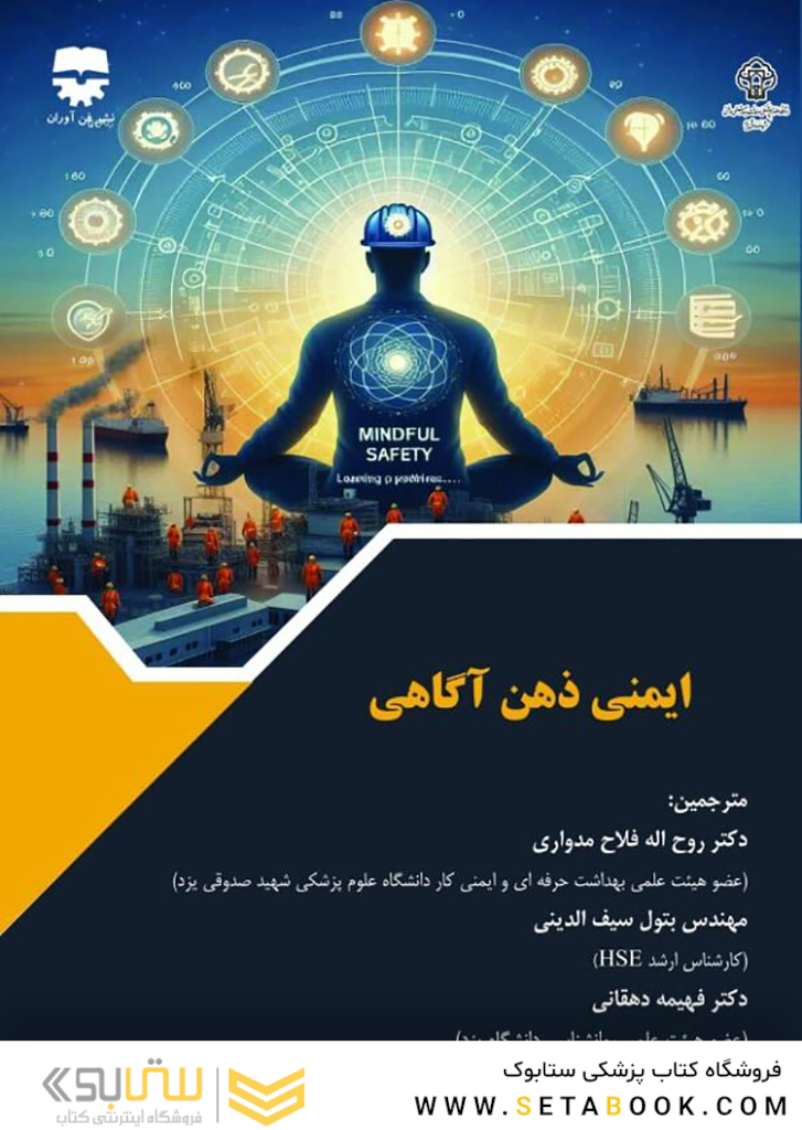 ایمنی ذهن آگاهی