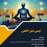 ایمنی ذهن آگاهی