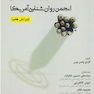 راهنمای انتشار انجمن روان شناسی آمریکا