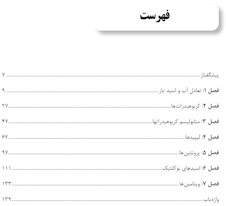 عکس بیوشیمی پزشکی برای رشته های پرستاری و مامایی