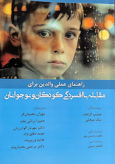 عکس راهنمای عملی والدین برای مقابله با افسردگی کودکان و نوجوانان