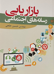 عکس بازاریابی رسانه های اجتماعی