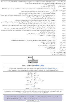 عکس پزشکی خانواده اصول و عملکرد تیلور  - 2022 جلد 5