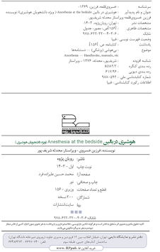 عکس هوشبری در بالین Anesthesia at the bedside ( ویژه دانشجویان هوشبری )