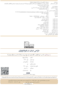عکس طراحی درمان در رادیـوانکــولوژی