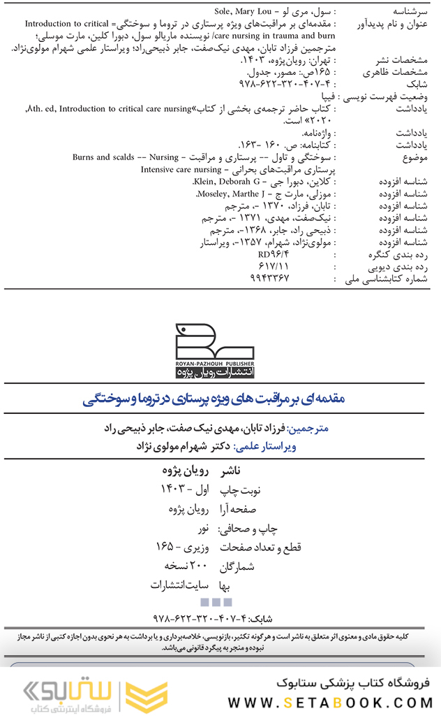 مقدمه ای بر مراقبت های ویژه پرستاری در تروما و سوختگی