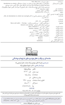 عکس مقدمه ای بر مراقبت های ویژه پرستاری در تروما و سوختگی