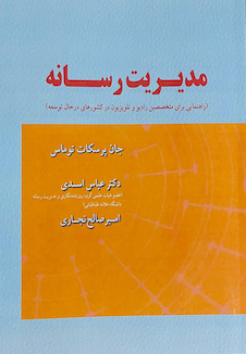 عکس مدیریت رسانه