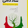 تحلیل شناختی شادکامی(منابع،ساختارها،پیوست ها)