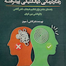 کتابچه راهنمای رفتار درمانی دیالکتیکی رفتار درمانی دیالکتیکی پیشرفته