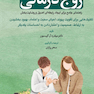 کتاب تمرین زوج درمانی