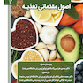 اصول مقدماتی تغذیه