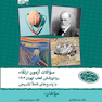سوالات آزمون ارتقاء روان پزشکی 1403 قطب تهران به انضمام قطب های اصلی