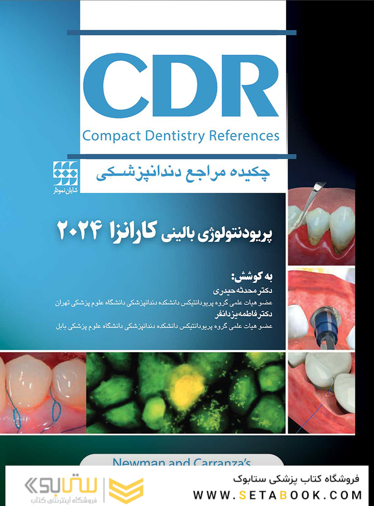 CDR چکیده مراجع دندانپزشکی پریودنتولوژی بالینی کارانزا 2024