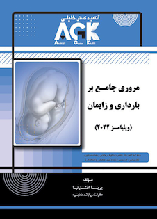 عکس AGK مروری جامع بر بارداری و زایمان ویلیامز 2022