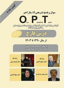 عکس کتاب درس قارچ OPT سال 1390 تا 1403