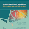 ترجمه چک لیست انتهای فصول کتاب فالاس 2024 - تدابیر دندانپزشکی بیماران با مشکلات سیستمیک