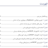 راهنمای کلینیکی تسریع درمانهای ارتودنسی با تاکید برمیکرواستئوپرفوریشن