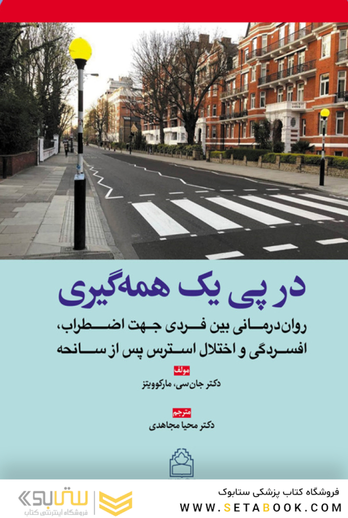در پی یک همه گیری