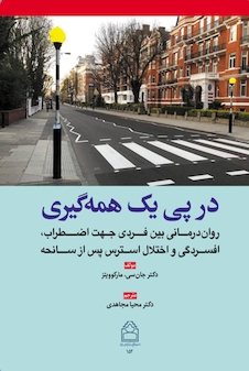 عکس در پی یک همه گیری