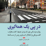 در پی یک همه گیری