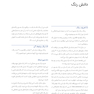 دانش رنگ و انتخاب آن در دندانپزشکی ترمیمی