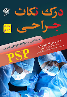 عکس درک نکات جراحی ( PSP ) جلد دوم