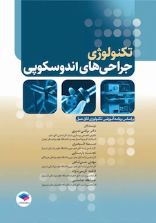 عکس تکنولوژی جراحی های اندوسکوپی