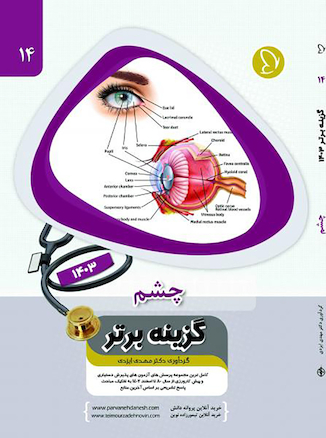 عکس گزینه برتر چشم 1403