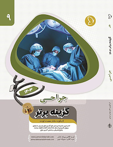 عکس گزینه برتر جراحی 1403