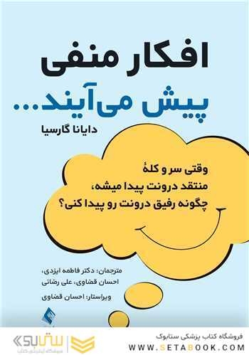 افکار منفی پیش می آیند