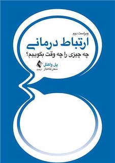 عکس ارتباط درمانی