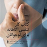 کتاب کار تنفس آگاهانه برای نوجوانان