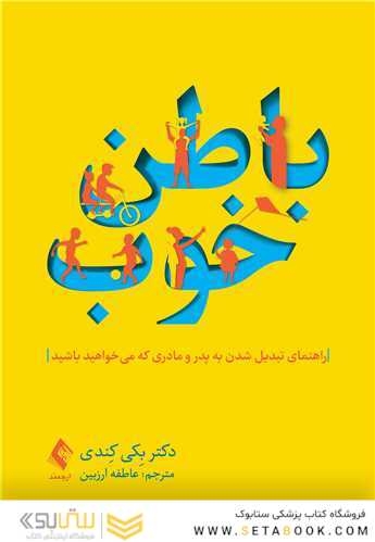 باطن خوب