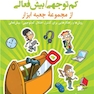 اختلال کم توجهی/ بیش فعالی