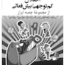 اختلال کم توجهی/ بیش فعالی