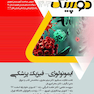 دوپینگ ایمونولوژی - فیزیک پزشکی