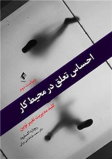 عکس احساس تعلق در محیط کار