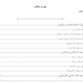 AGK درسنامه انگل شناسی، تک یاخته شناسی و کرم شناسی (ویژه کارشناسی ارشد رشته های باکتری شناسی، قارچ شناسی و میکروب شناسی موادغذایی وزارت بهداشت)