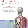 آناتومی بالینی اسنل سر و گردن 2025 جلد سوم