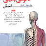 آناتومی بالینی اسنل اندام 2025 جلد دوم