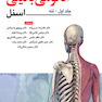 آناتومی بالینی اسنل تنه 2025 جلد اول