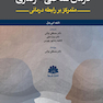 درمان شناختی - رفتاری متمرکز بر رابطه درمانی