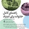 راهنمای کامل خانواده برای اعتیاد